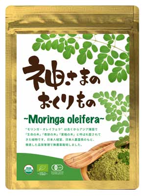 神様のおくりもの～モリンガパウダー～