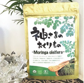神様のおくりもの～モリンガパウダー～