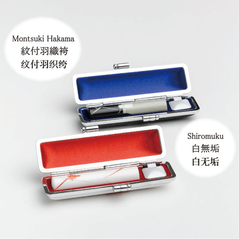 Special Day Matching Hanko Stamps: Shiromuku & Montsuki Hakama (White Bridal Kimono & Men’s Ceremonial Attire）