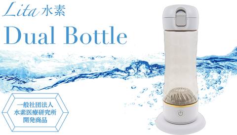 Lita水素Dual Bottle