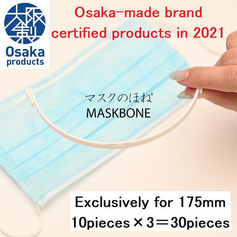 Mask Support “MASKBONE” 175mm 10pcs×3set Made in Japan