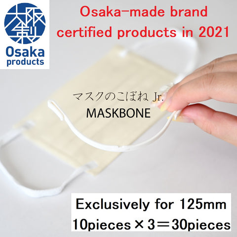 Mask Support “MASKBONE” 125mm 10pcs×3set Made in Japan