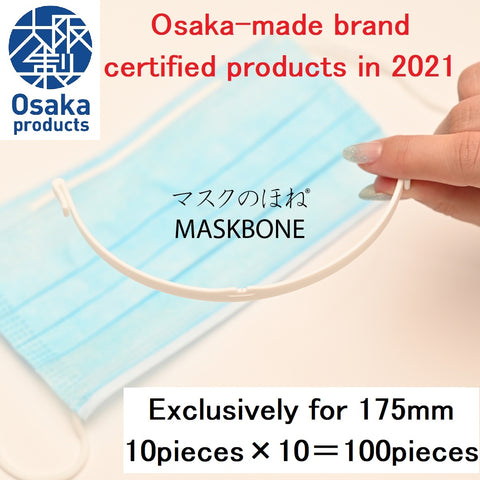 Mask Support “MASKBONE” 175mm 10pcs×10set Made in Japan