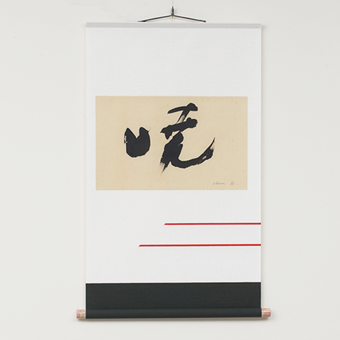 Hang ing scroll 「 暁 」Dawn