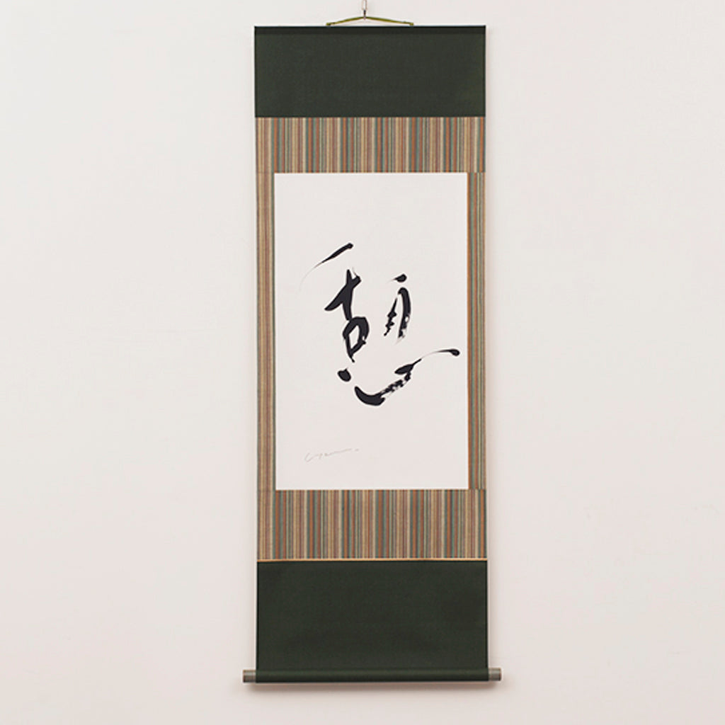 井上禅定　掛軸　「提持吹毛 切断虚空 大火聚裡 一道清風」26.1.31−2 挂轴– TaxFreeOnline.jp