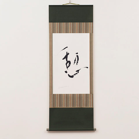 Hang ing scroll 「 IKOI 」To feel relaxed