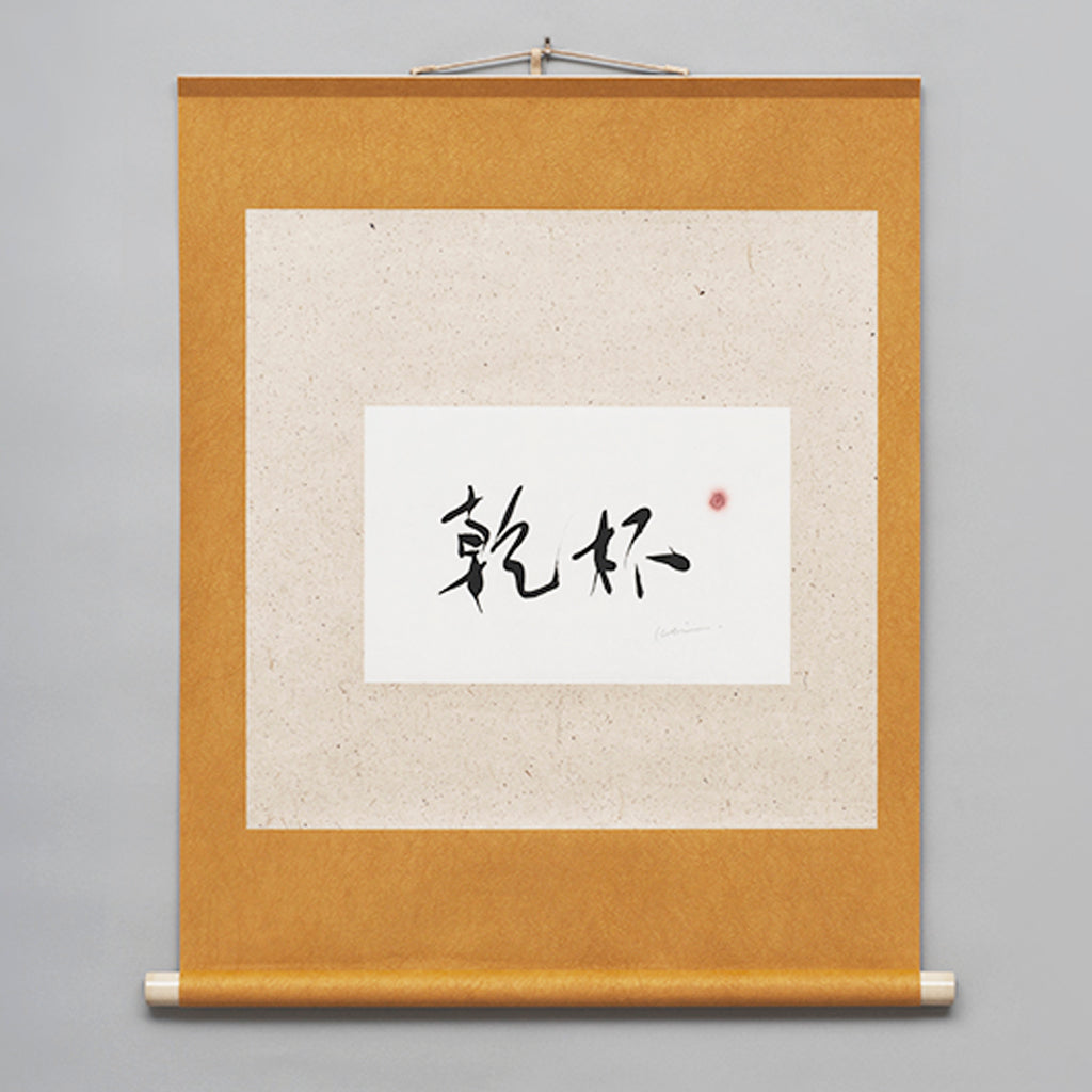 掛け軸 – TaxFreeOnline.jp