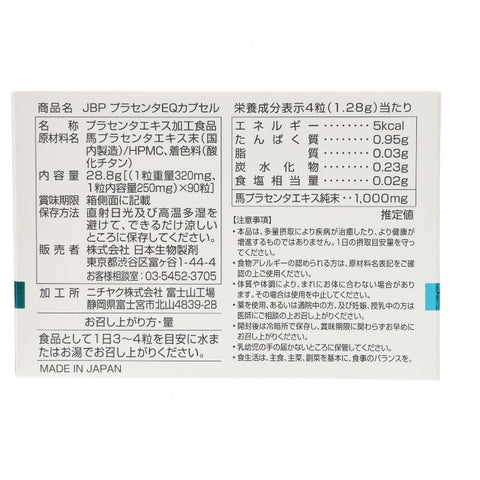 JBPプラセンタEQカプセル