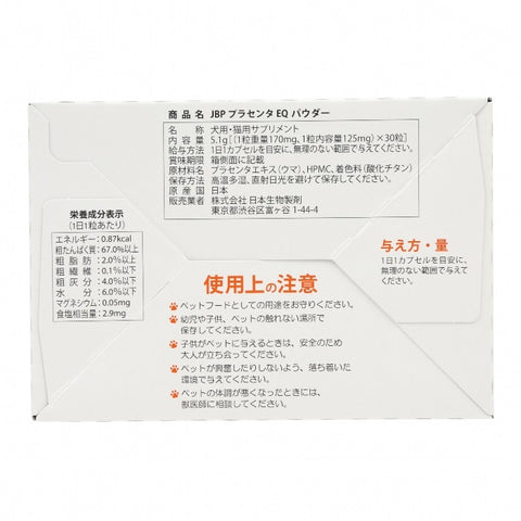 JBPプラセンタ EQ カプセル 3箱セット　 JBPプラセンタ EQ パウダーをプレゼント