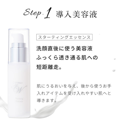 ファイナルホワイト スターティングエッセンス 50g　＜導入美容液＞
