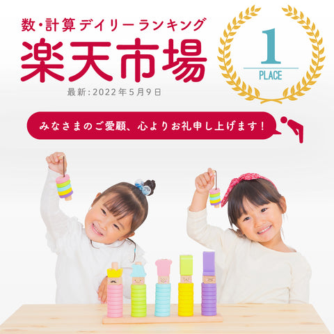 はじめてのつみき RING10