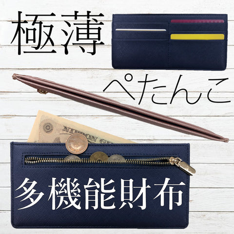 合皮薄型財布