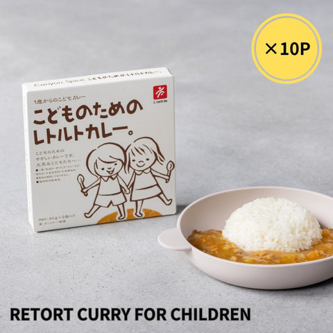 为儿童打造的咖哩料理包　10P