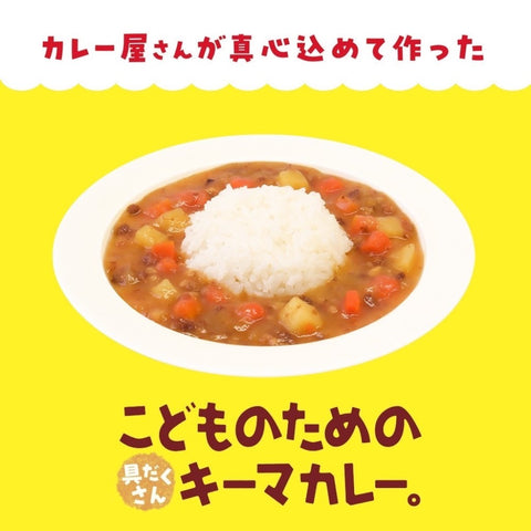 為兒童打造的料多日式乾咖哩料理包　10P