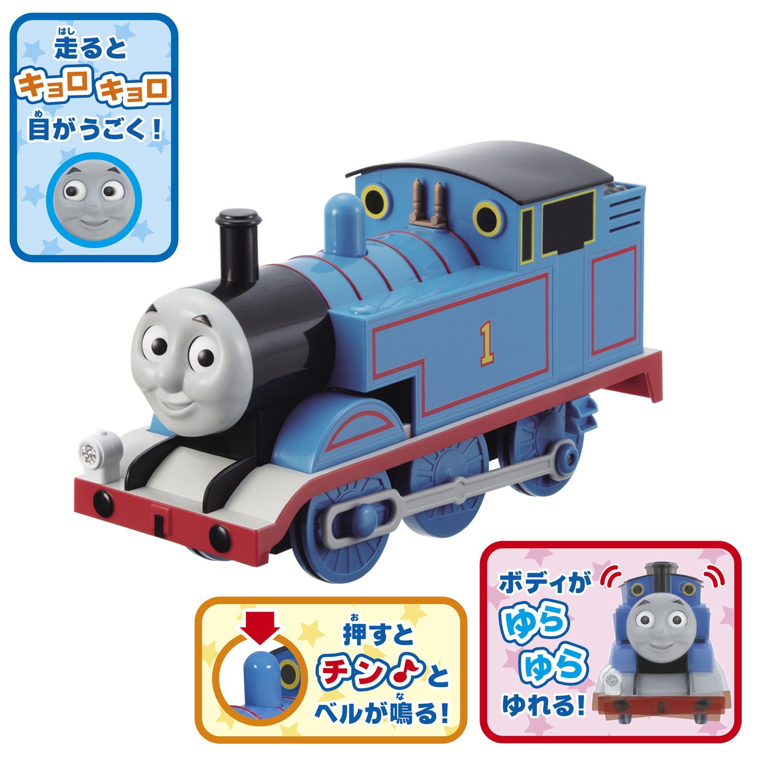 きかんしゃトーマス ゆれて走るよ！ごきげんトーマス – TaxFreeOnline.jp