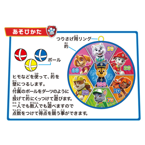 パウパトロール ピタポンダーツ