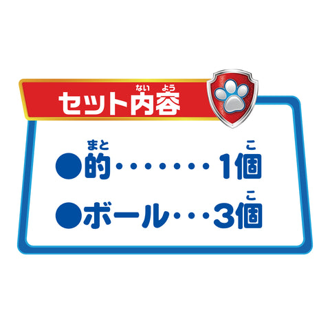 パウパトロール ピタポンダーツ