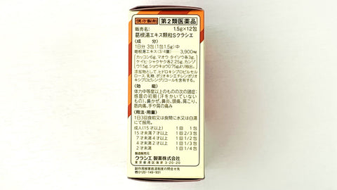 【3%OFF】Kracie Kakkonto Extract Granules S 12 packets  (3boxes/set)