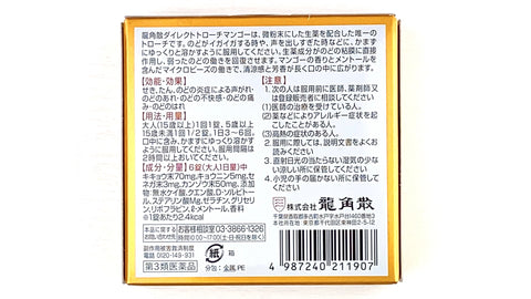 龍角散ダイレクトトローチマンゴーR　20錠