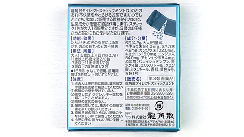 龍角散ダイレクトスティックミント　16包