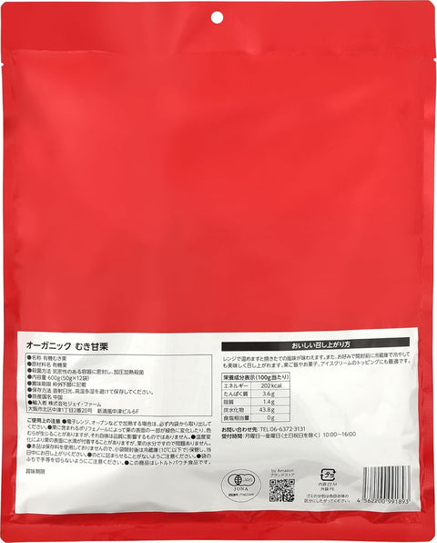 by Amazon Organic Peeled Sweet Chestnuts 600g (50g x 12 bags)