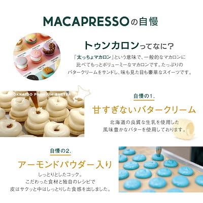 MACAPRESSO Macapresso Macapresso All-Star Set of 12, Fat Macaroon, Return, Sweets, Gift for the Aged, Sweets, Household Celebration, Western Confectionery, Present, Medium