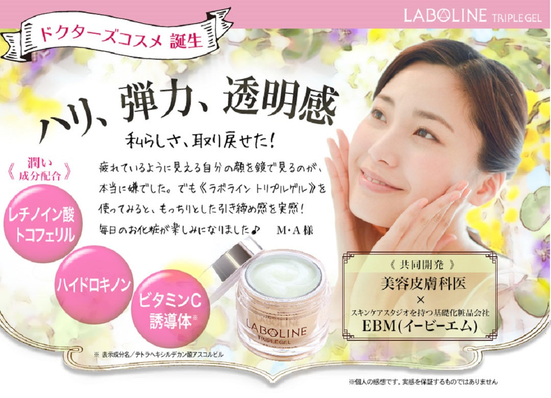 ラボライン　トリプルゲル ラボライン トリプルゲル（ジェル状保湿美容液）60g – TaxFreeOnline.jp