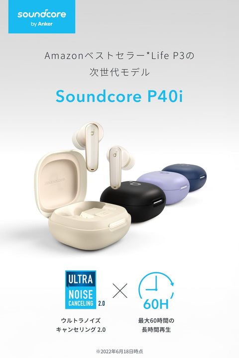 Anker Soundcore P40i (Bluetooth 5.3) 【完全ワイヤレスイヤホン/ウルトラノイズキャンセリング 2.0 / マルチポイント接続 / 最大60時間再生 / PSE技術基準適合】ブラック