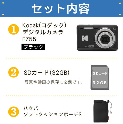 柯達克 小型數位相機 FZ55 充電式 (黑色, SD・收納袋套裝)