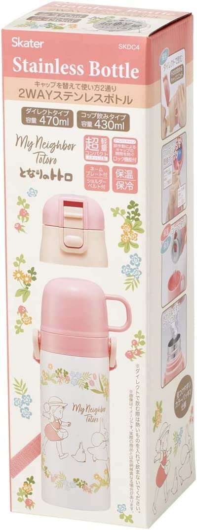 スケーター(skater) 子供用 ステンレス 水筒 2way 直飲み 470ml コップ飲み 430ml トトロ メイといっしょ 子供に優しい軽量タイプ 女の子 保温・保冷ジブリ waterbottle スポーツボトル かわいい キッズ 子供 こども 水瓶 SKDC4-A