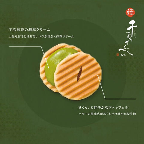 Tsuzuki Hime Senju Senbei (Organic Matcha) 12 Pieces / Kyoto Japanese Sweets, Kyoto Sweets, Japanese Sweets, Individual Packaging, Gift, Souvenir, Gift, Home Use, Tea Time, Thank You, Celebration,