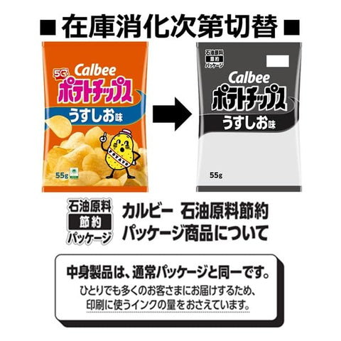 칼비 포테이토 칩스, 담백한 맛, 55g x 16봉지
