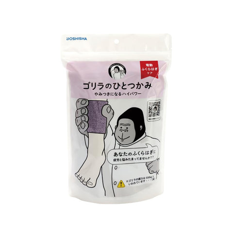 ゴリラのひとつかみ ふくらはぎケア 片足タイプ ハイパワー レッグケア 軽量 3段階調節(強・中・弱) パープル ドウシシャ