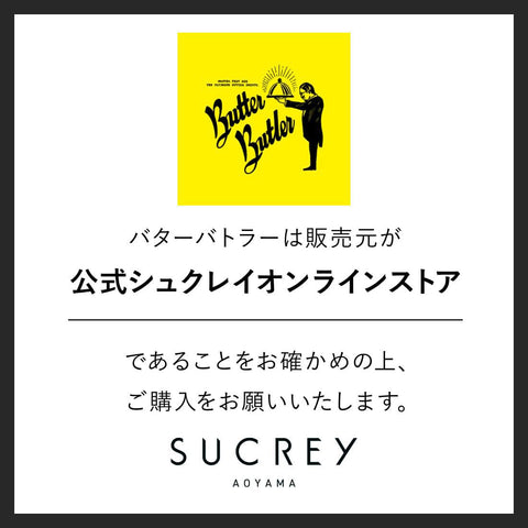 Butter Butler 奶油攪拌棒 18個裝【附手提袋】人氣 點心 甜點 禮物 東京特產 特產 獨立包裝 禮物 回饋 家庭慶祝 烘焙 退休 (9個裝)