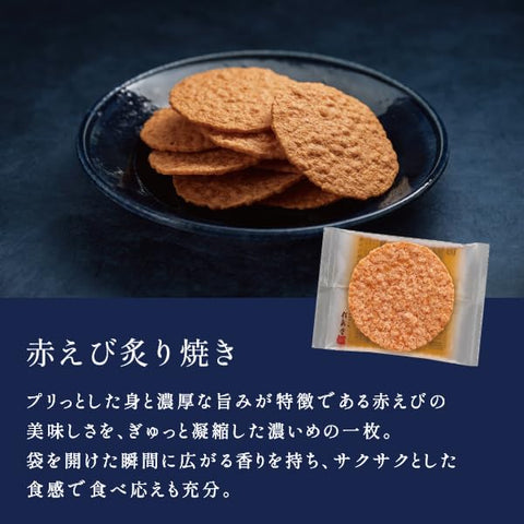 桂新堂 炙り焼き詰合せ 海老 煎餅 ギフト お菓子 プレゼント 和菓子 えびせんべい 個包装 お中元 お供え18袋入
