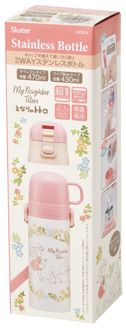 スケーター(skater) 子供用 ステンレス 水筒 2way 直飲み 470ml コップ飲み 430ml トトロ メイといっしょ 子供に優しい軽量タイプ 女の子 保温・保冷ジブリ waterbottle スポーツボトル かわいい キッズ 子供 こども 水瓶 SKDC4-A