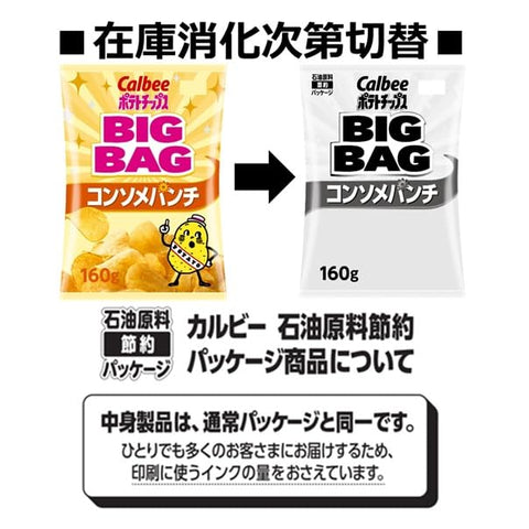 Calbee Potato Chips, Big Bag, Consomme Punch, 5.6 oz (160 g) x 12 Bags, Large Capacity, Plenty of Parties, Snacks, Snacks