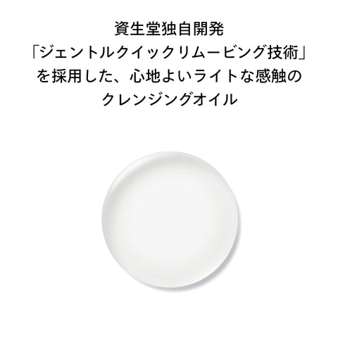 SHISEIDO スキンケア パーフェクトオイル クレンジング 180mL | メイク落とし ・ クレンジング | オイル状 | 毛穴 きめ まつ毛エクステ対応 ぬれた手でも可 | 資生堂