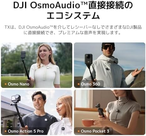 DJI Mic 2（トランスミッター×1 + レシーバー×1） ワイヤレスマイク スマートノイズキャンセリング付き 32bitフロート内部収録 高品質音声 伝送距離250m iPhoneマイク カメラ対応 アンドロイド用マイク