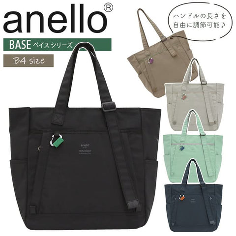 [アネロ] トートバッグ A4 撥水/多収納 BASE ATM0523