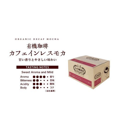 小川咖啡店 有機咖啡 無咖啡因 摩卡 滴濾咖啡 10克×30