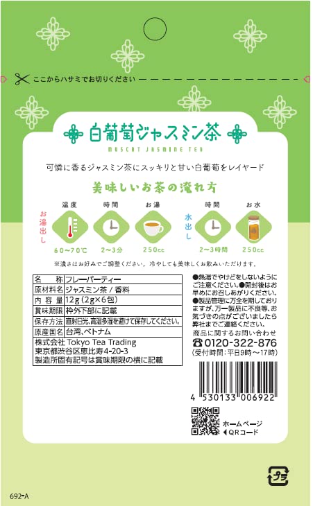머그&팟 (Mug&Pot) 도쿄 티 트레이딩 화이트 그레이프 자스민 티 6P x 3봉지