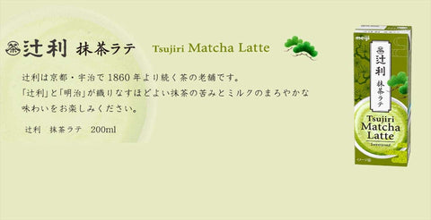 Meiji Tsujiri Matcha Latte, 6.8 fl oz (200 ml), Paper Pack, Beverages, Drinks & Beverages, Storage at Room Temperature, x 24 Bottles
