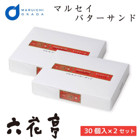 六花亭 馬賽奶油三明治 30個裝x2個套裝