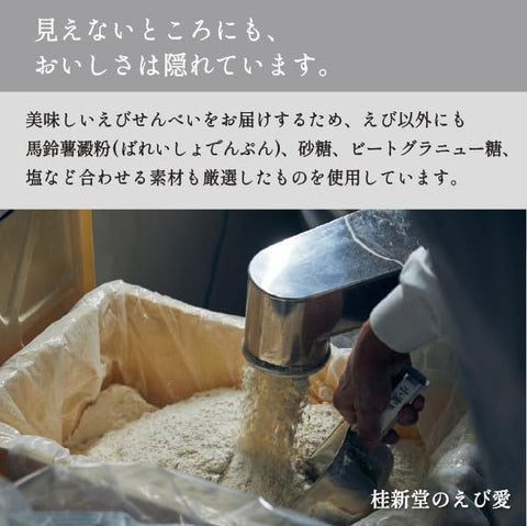桂新堂 炙り焼き詰合せ 海老 煎餅 ギフト お菓子 プレゼント 和菓子 えびせんべい 個包装 お中元 お供え18袋入