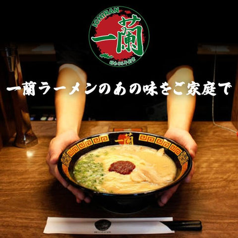 一蘭ラーメンちぢれ麺 一蘭特製秘伝の粉付（5食入り）