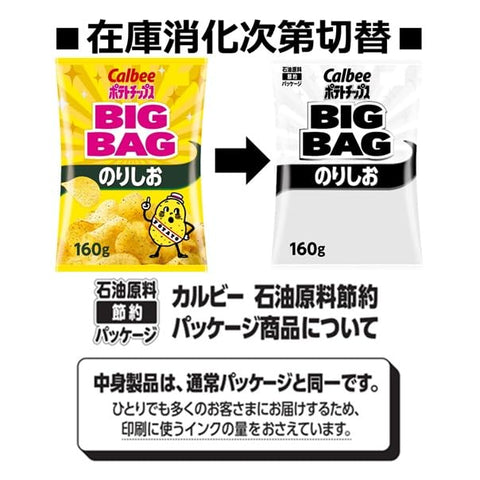 Calbee Potato Chips, Big Bag, Norishio, 6.3 oz (160 g) x 12 Bags, Large Capacity, Plenty of Parties, Snacks, Snacks