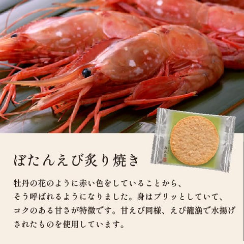 桂新堂 炙り焼き詰合せ 海老 煎餅 ギフト お菓子 プレゼント 和菓子 えびせんべい 個包装 お中元 お供え18袋入