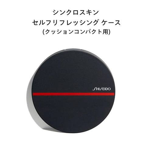 SHISEIDO Makeup Synchroskin Self Refreshing Case (For Cushion Compact)