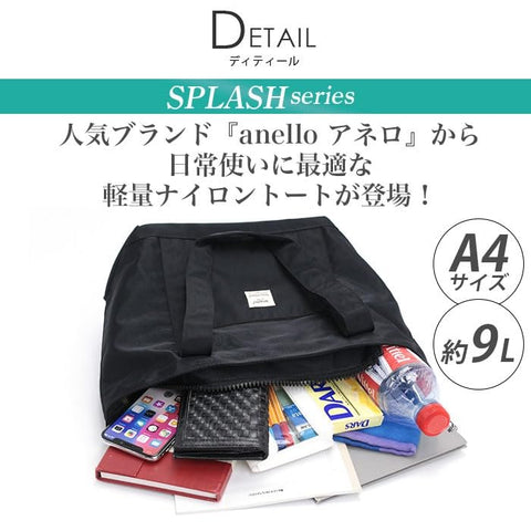 Anello 托特包 A4 防水/多收納 SPLASH ATB2022Z
